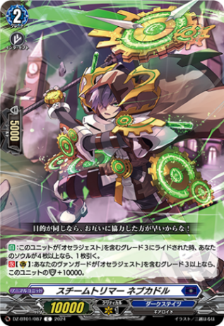 スチームトリマー ネブカドル「C」[DZ-BT01/087]《ダークステイツ》