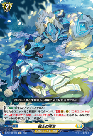 戦士の休息「C」[DZ-BT01/118]《ケテルサンクチュアリ》