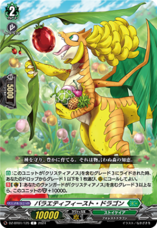 バラエティフィースト・ドラゴン「C」[DZ-BT01/125]《ストイケイア》