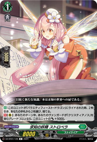 求知の妖精 ストロベラ「C」[DZ-BT01/126]《ストイケイア》