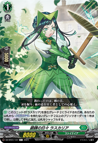 鍛錬の日々 ラスカリア「C」[DZ-BT01/127]《ストイケイア》