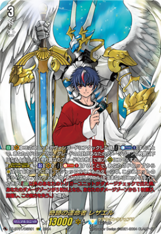 奇跡の運命者 レザエル「DSR」[DZ-BT01/DSR01]《ケテルサンクチュアリ》