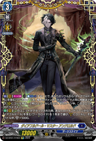 FFR ヴァンガード ダイアフルドール・マスター アンドロルド 4枚セット ダイアフルドール・マスター アンドロルド「FFR」[DZ-BT01/FFR04