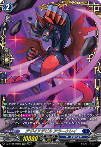 デザイアデビル アラークレイ「FFR」[DZ-BT01/FFR06]《ダークステイツ》