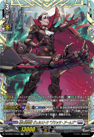 標の運命者 ヴェルストラ “ブリッツ・アームズ”「FFR」[DZ-BT01/FFR07]《ブラントゲート》