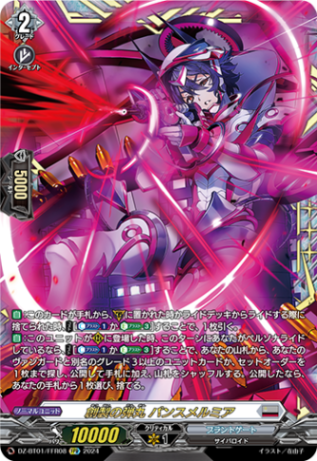 創製の弾丸 パンスメルミア「FFR」[DZ-BT01/FFR08]《ブラントゲート》