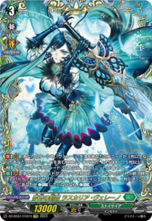 夢刃の剣姫 ラスカリア・ヴェレーノ「FFR」[DZ-BT01/FFR13]《ストイケイア》