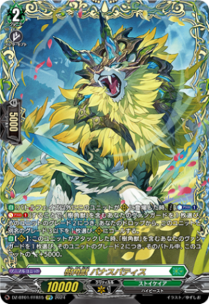 樹角獣 バナスパティス「FFR」[DZ-BT01/FFR15]《ストイケイア》