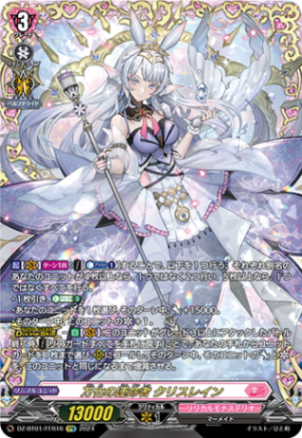 ヴァンガード リリカルモナステリオ　クリスレイン　デッキ ヴァンガードデッキ紹介2024「リリカルモナステリオ②」 - 芥茶