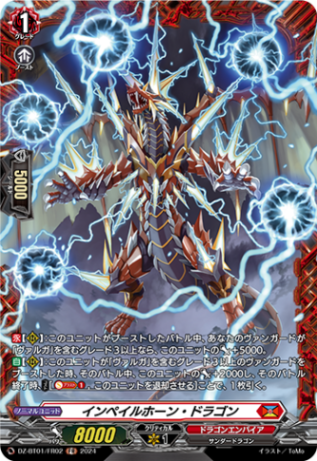 インペイルホーン・ドラゴン「FR」[DZ-BT01/FR02]《ドラゴンエンパイア》