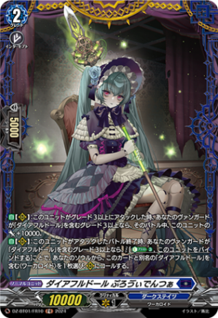 ダイアフルドール ぷろう