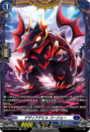 デザイアデビル ゴージョー「FR」[DZ-BT01/FR11]《ダークステイツ》