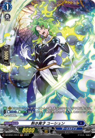 熱き異才 ユーシュン「FR」[DZ-BT01/FR14]《ダークステイツ》