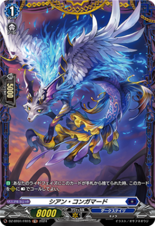 シアン・コンガマード「FR」[DZ-BT01/FR15]《ダークステイツ》