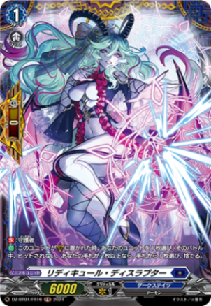 リディキュール・ディスラプター「FR」[DZ-BT01/FR16]《ダークステイツ》