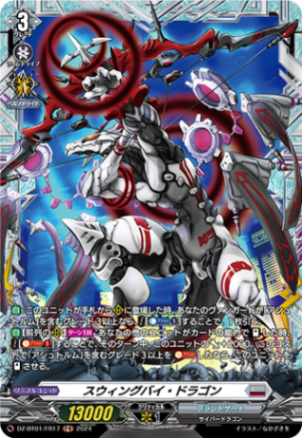 スウィングバイ・ドラゴン「FR」[DZ-BT01/FR17]《ブラントゲート》