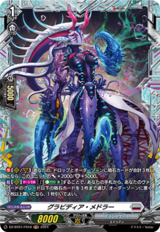 グラビディア・メドラー「FR」[DZ-BT01/FR18]《ブラントゲート》