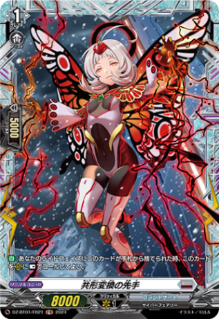 共形変換の先手「FR」[DZ-BT01/FR21]《ブラントゲート》