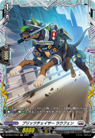 ブリッツチェイサー ラウフェン「FR」[DZ-BT01/FR22]《ブラントゲート》