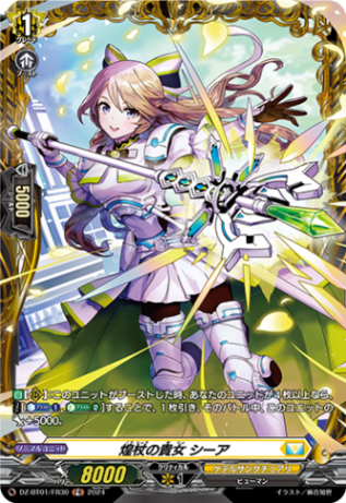 煌杖の貴女 シーア「FR」[DZ-BT01/FR30]《ケテルサンクチュアリ》