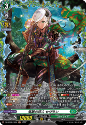 気脈の狩人 セヴラン「FR」[DZ-BT01/FR34]《ストイケイア》