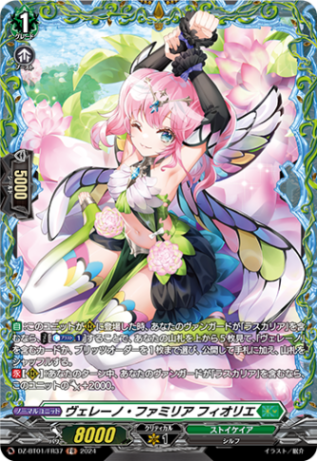 ヴェレーノ・ファミリア フィオリエ「FR」[DZ-BT01/FR37]《ストイケイア》