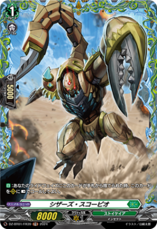 シザーズ・スコーピオ「FR」[DZ-BT01/FR39]《ストイケイア》