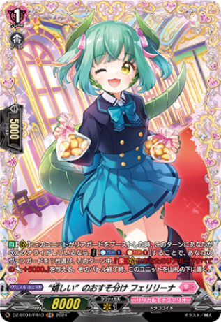 “嬉しい”のおすそ分け フェリリーナ「FR」[DZ-BT01/FR43]《リリカルモナステリオ》