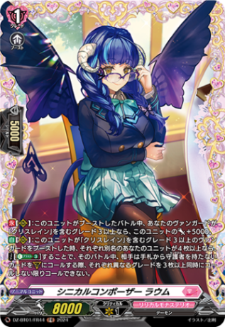シニカルコンポーザー ラウム「FR」[DZ-BT01/FR44]《リリカルモナステリオ》