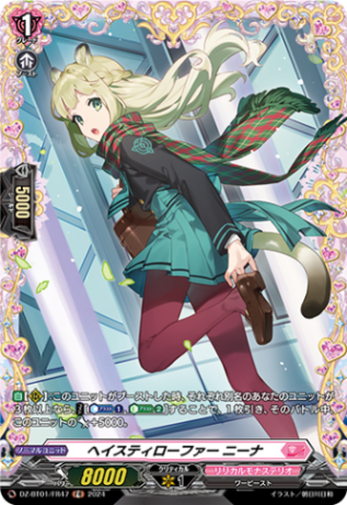 ヘイスティローファー ニーナ「FR」[DZ-BT01/FR47]《リリカルモナステリオ》