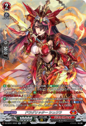 ドラグリッター シュウラ「SR」[DZ-BT01/SR02]《ドラゴン