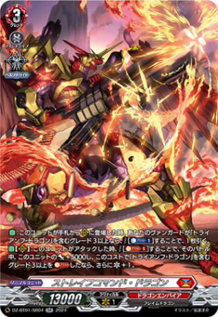 DZ-BT01~DZ-BT06,【DZ-BT01】「運命大戦」 | ヴァンガード通販専門店