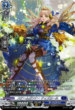 スチームガンナー ティズカール「SR」[DZ-BT01/SR09]《ダークステイツ》