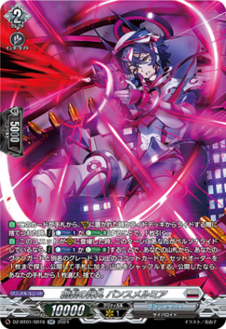 創製の弾丸 パンスメルミア「SR」[DZ-BT01/SR16]《ブラント