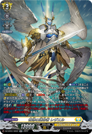 奇跡の運命者 レザエル「SR」[DZ-BT01/SR22]《ケテルサンクチュアリ》