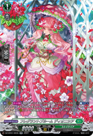 フレグラントブルーム ディオニシア「SR」[DZ-BT01/SR35]《ストイケイア》