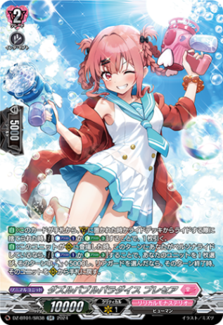ダズルバブルパラダイス プレセア「SR」[DZ-BT01/SR38]《リリカルモナステリオ》