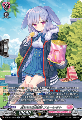 気ままな放課後 フォーレット「SR」[DZ-BT01/SR40]《リリカルモナステリオ》