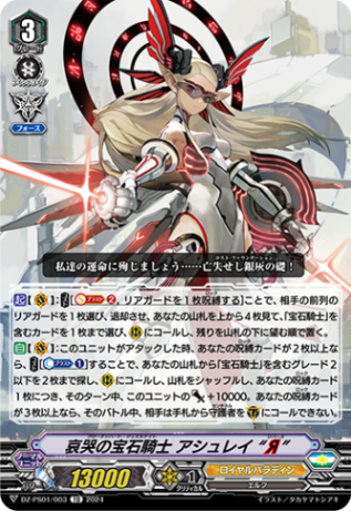 ヴァンガード 純真の宝石騎士 アシュレイ サイン 7周年 SP PSA10 限定 Amazon.co.jp: 【カードファイト!!ヴァンガード】 純真の宝石