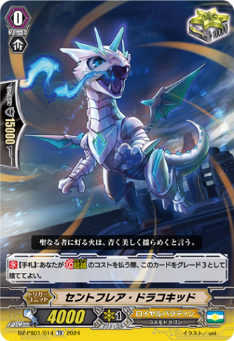 セントフレア・ドラコキッド「TD」[DZ-PS01/014]《ロイヤルパラディン/ユナイテッドサンクチュアリ》