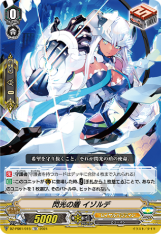 閃光の盾 イゾルデ「TD」[DZ-PS01/015]《ロイヤルパラディン/ユナイテッドサンクチュアリ》