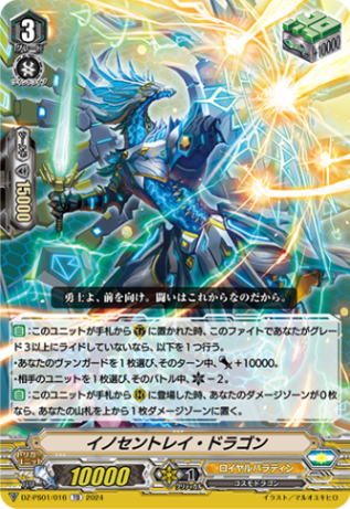 イノセントレイ・ドラゴン「TD」[DZ-PS01/016]《ロイヤルパラディン/ユナイテッドサンクチュアリ》