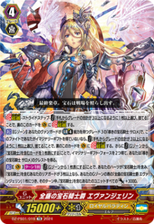 全盛の宝石騎士爵 エヴァンジェリン「TD」[DZ-PS01/019]《ロイヤルパラディン/ユナイテッドサンクチュアリ》