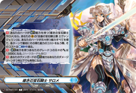 Pスタンダード,【DZ-PS01】Pスタンダードデッキセット 宝石騎士