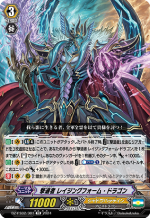 撃退者 レイジングフォーム・ドラゴン「TD」[DZ-PS02/001]《シャドウパラディン/ユナイテッドサンクチュアリ》
