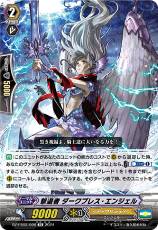 撃退者 ダークブレス・エンジェル「TD」[DZ-PS02/006]《シャドウパラディン/ユナイテッドサンクチュアリ》