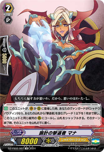 詭計の撃退者 マナ「TD」[DZ-PS02/007]《シャドウパラディン/ユナイテッドサンクチュアリ》