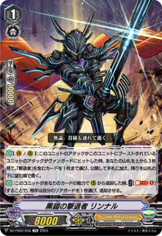 黒鎧の撃退者 リンナル「TD」[DZ-PS02/008]《シャドウパラディン/ユナイテッドサンクチュアリ》