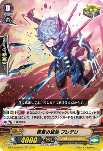 瞑目の短剣 プレデリ「TD」[DZ-PS02/013]《シャドウパラディン/ユナイテッドサンクチュアリ》