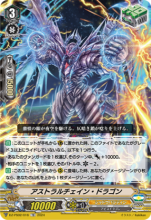 アストラルチェイン・ドラゴン「TD」[DZ-PS02/016]《シャドウパラディン/ユナイテッドサンクチュアリ》